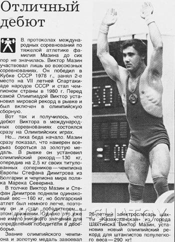 Виктор Иванович Мазин